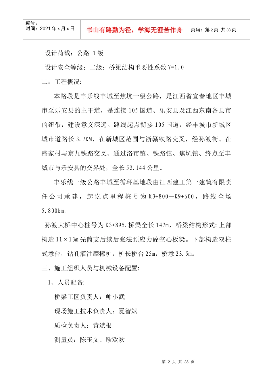 孙渡大桥施工组织设计_第2页