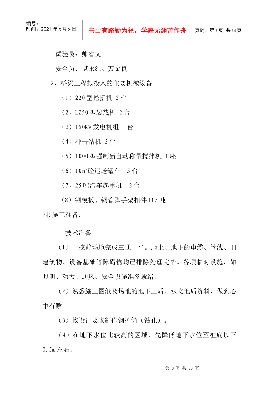 孙渡大桥施工组织设计_第3页