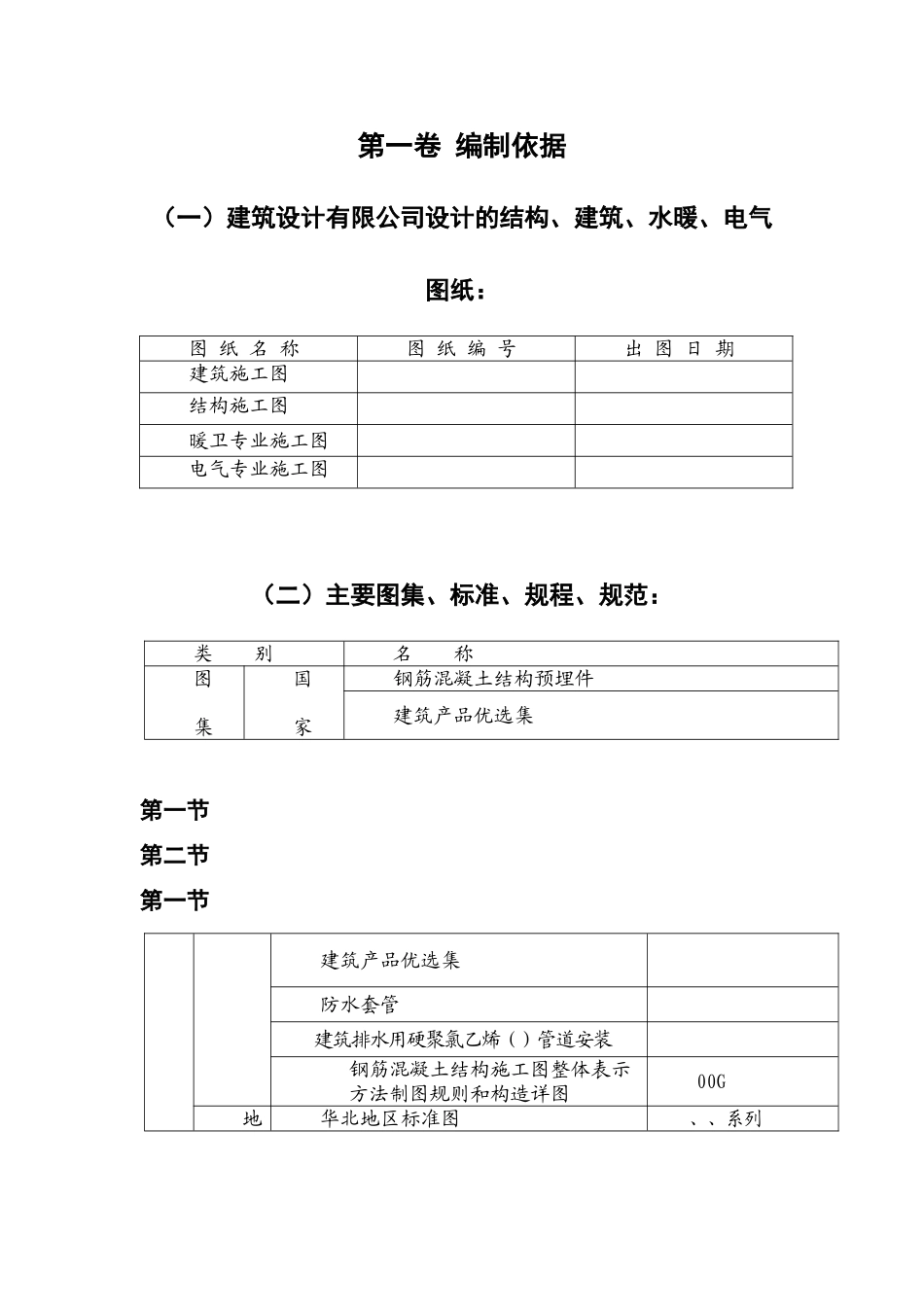 地下车库工程施工组织设计方案(145页)_第3页