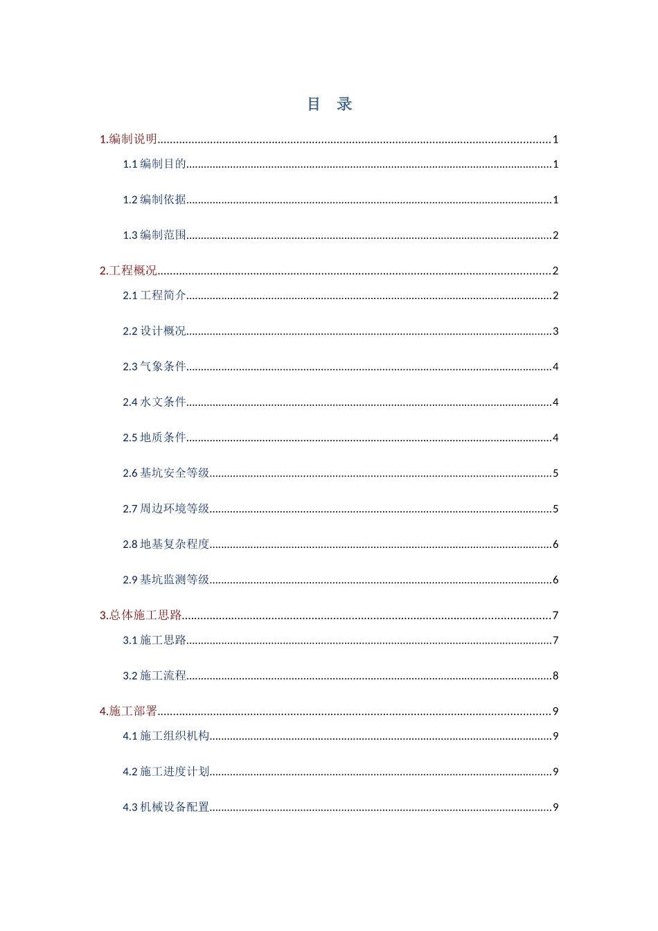 排水管道专项方案_第1页