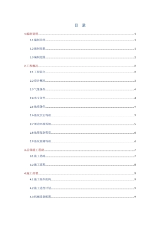 排水管道专项方案