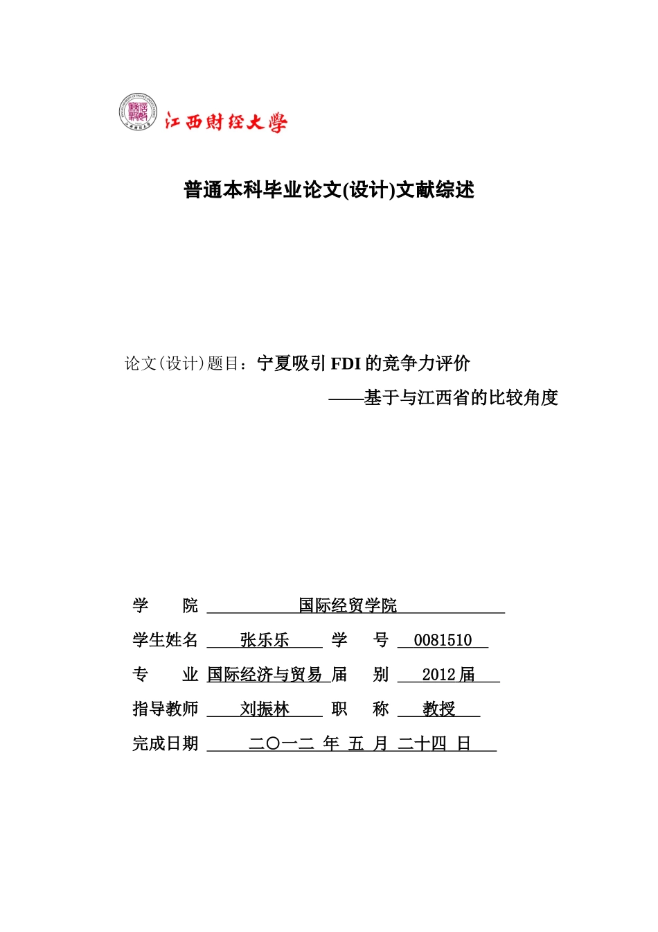 宁夏吸引FDI的竞争力评价_第3页