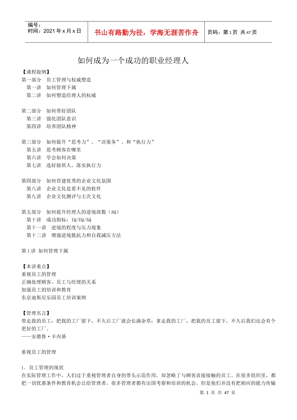 如何成为一个成功的职业经理人(1)_第1页