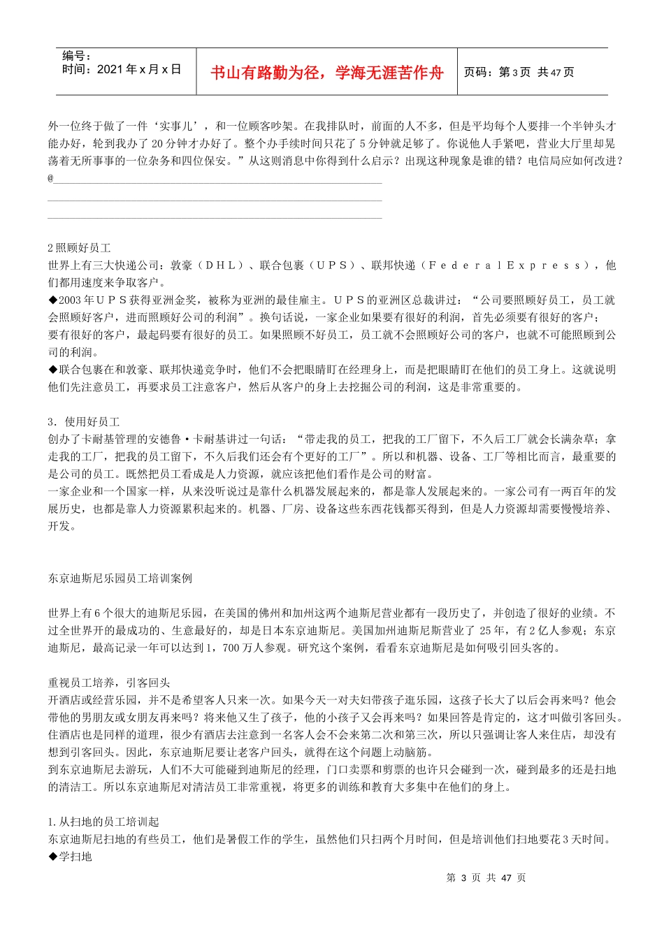 如何成为一个成功的职业经理人(1)_第3页