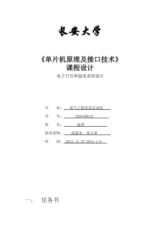 单片机设计电子日历和温度表的设计