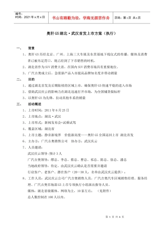 奥轩G5湖北·武汉首发上市定稿1