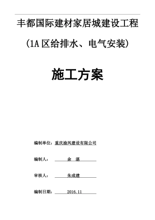 建材家居城建设工程给排水电气安装施工方案