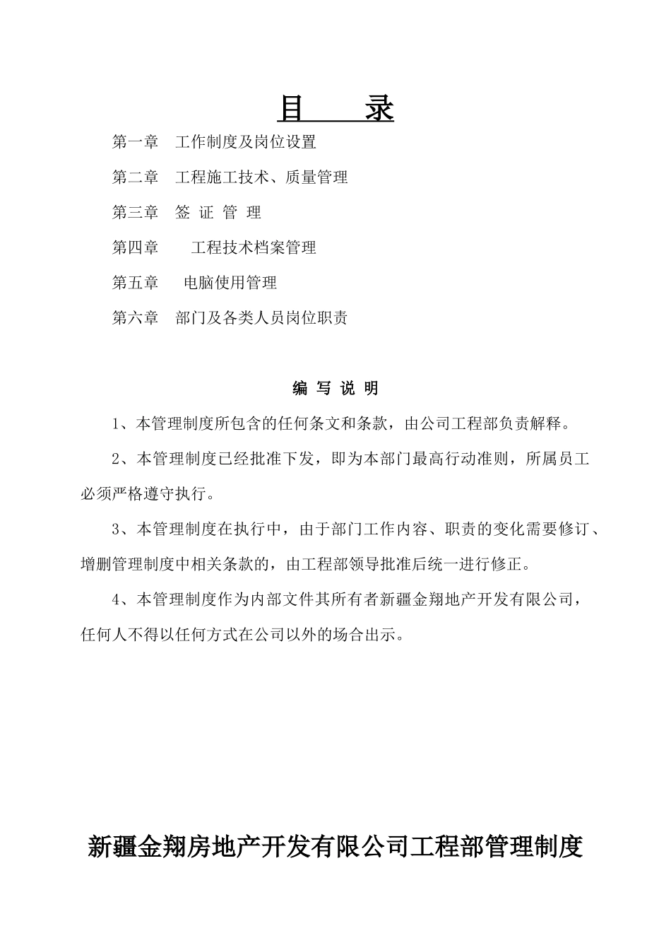 新疆金翔房地产开发有限公司定稿版_第2页