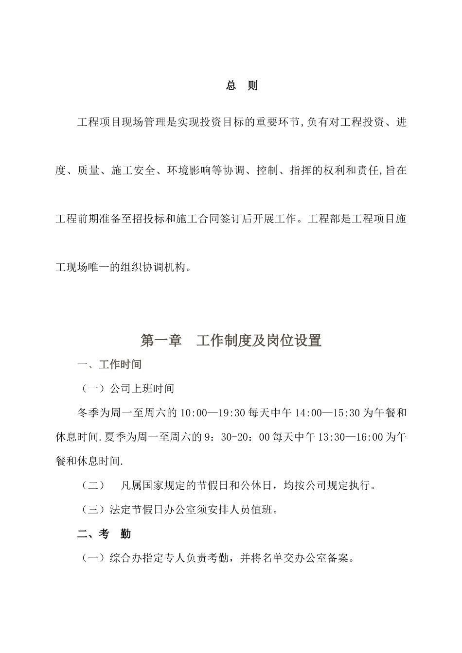 新疆金翔房地产开发有限公司定稿版_第3页