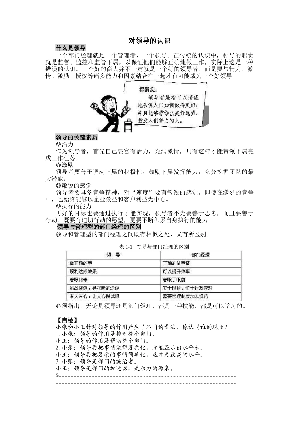 如何做一名优秀的部门经理（DOC 80页）_第2页