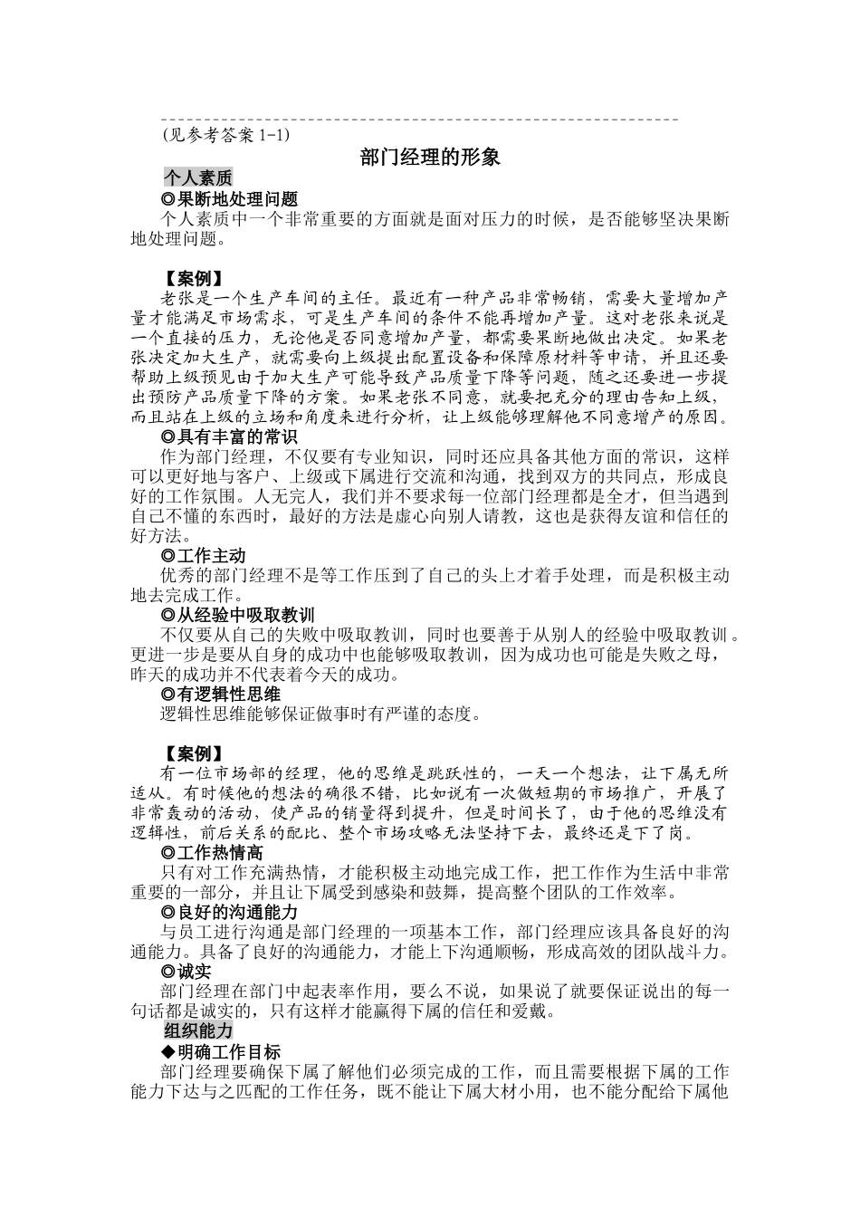 如何做一名优秀的部门经理（DOC 80页）_第3页