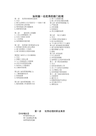 如何做一名优秀的部门经理（DOC 80页）
