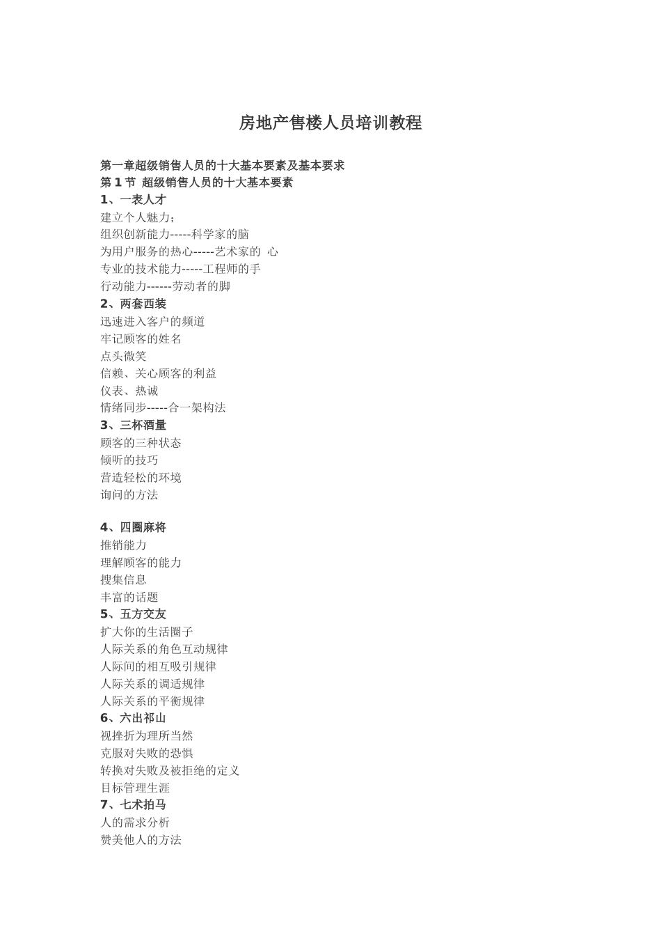 房地产售楼人员培训课件_第1页