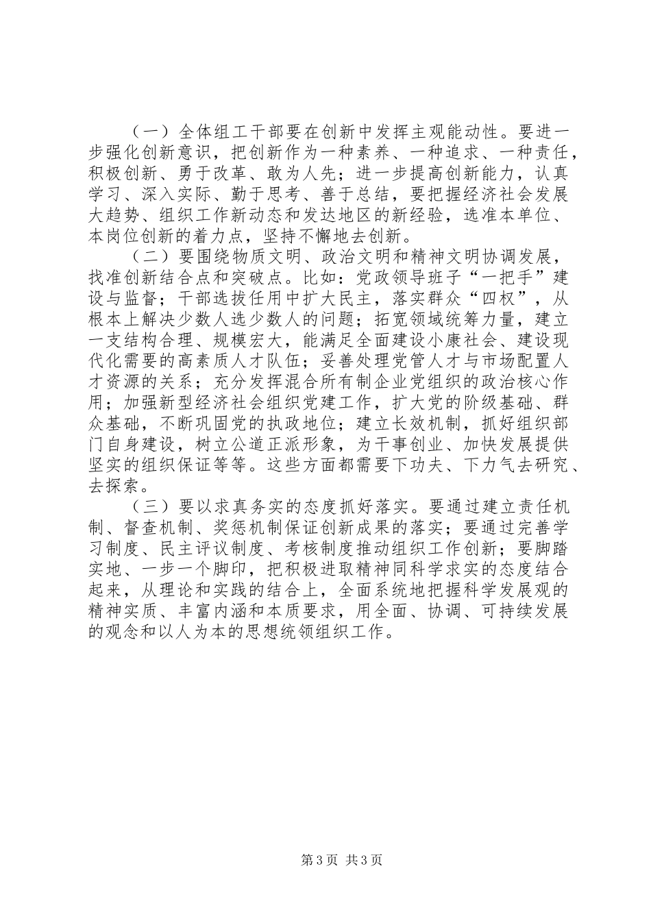 县委中心组解放思想大讨论发言提纲材料_第3页