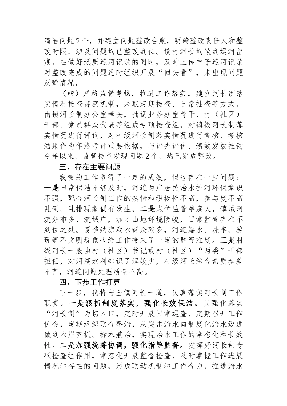 镇总河长述职报告_第2页