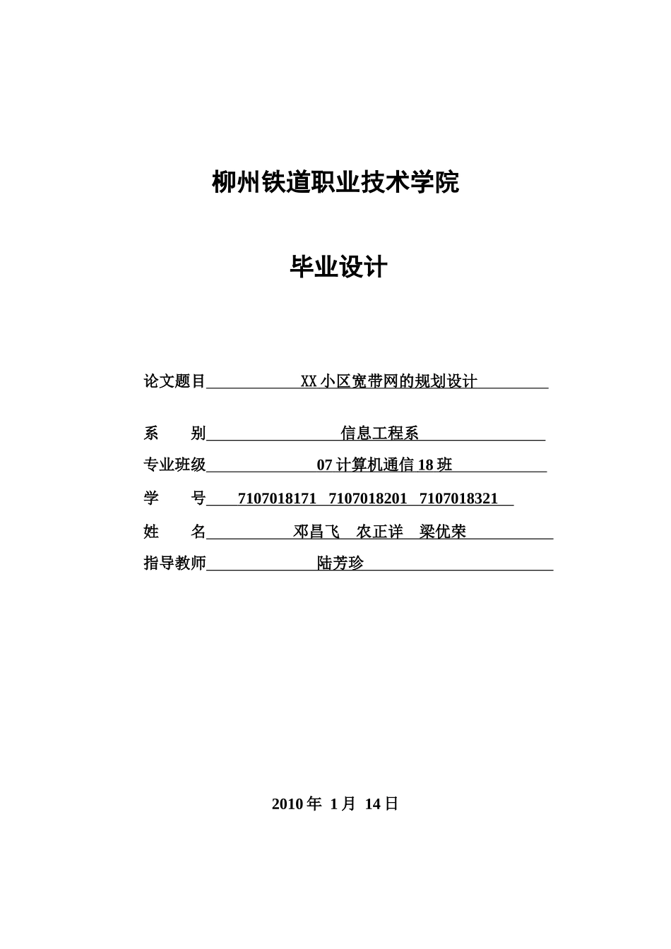 小区宽带_范文_第1页