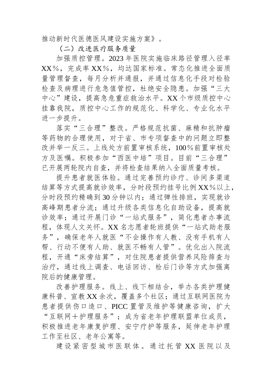 XX医院年度重点工作汇报_第2页