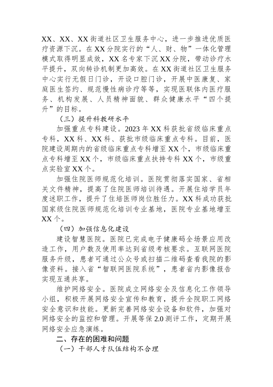 XX医院年度重点工作汇报_第3页