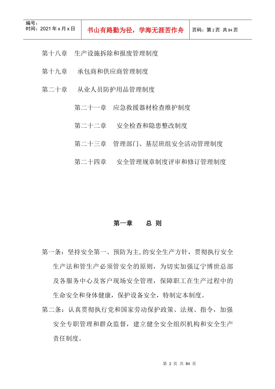 安全生产管理制度20171113_第3页