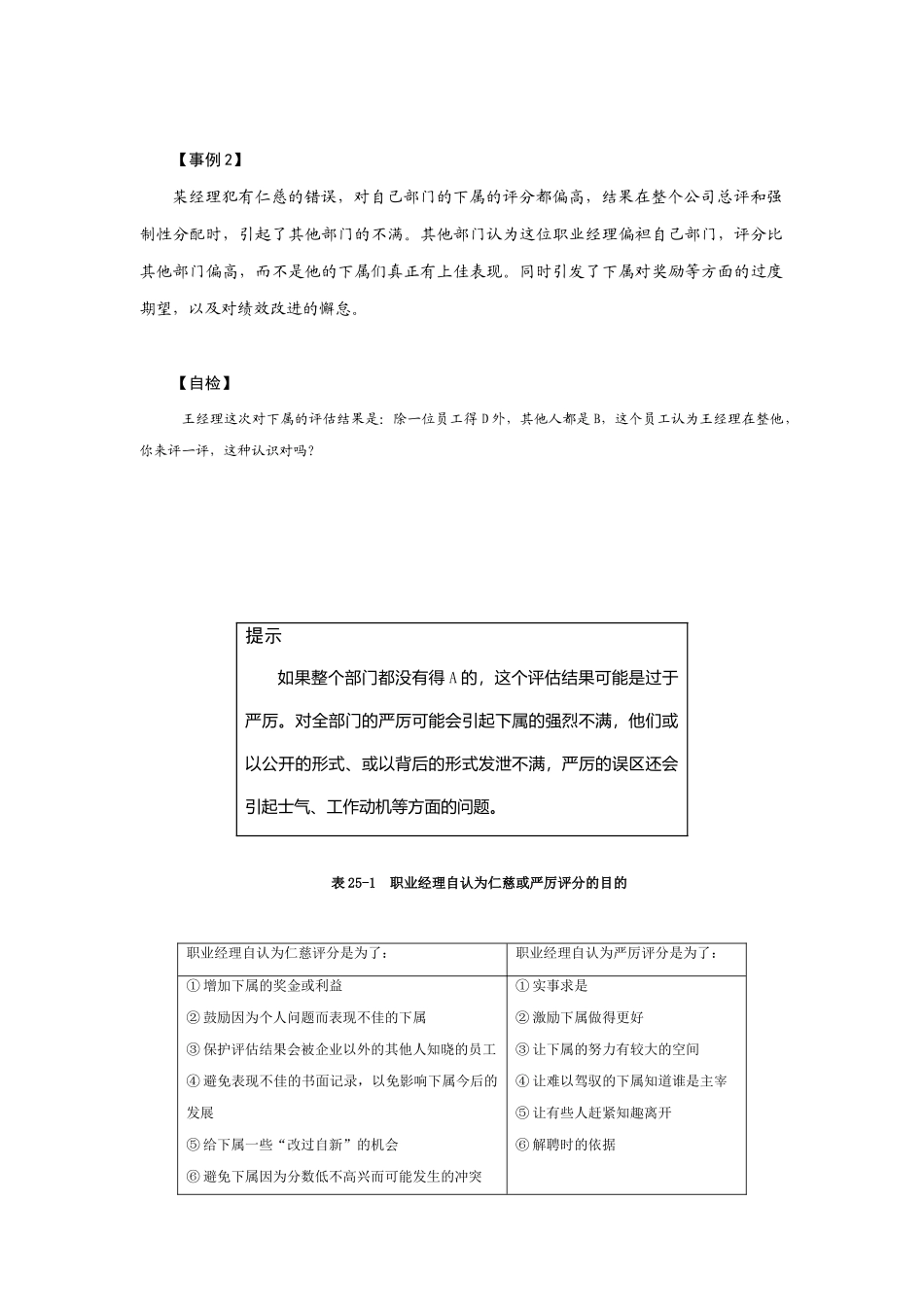 如何消除不恰当的评分_第2页