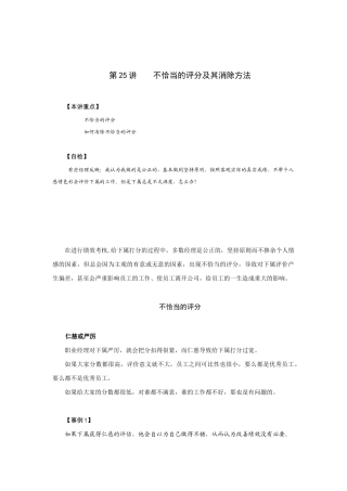 如何消除不恰当的评分