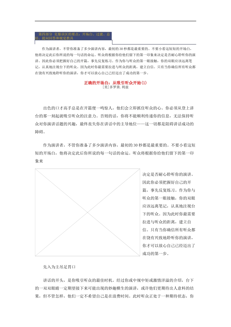 如何克服误区的要点_第1页