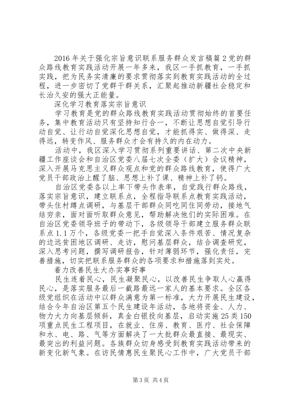 XX年关于强化宗旨意识联系服务群众发言_第3页