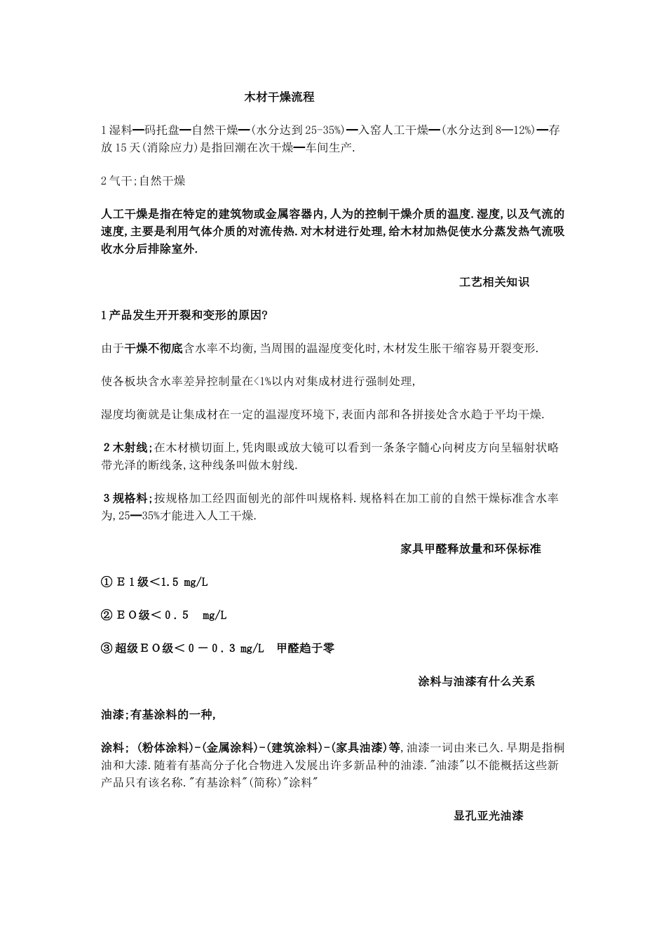 家具产品相关知识_第2页