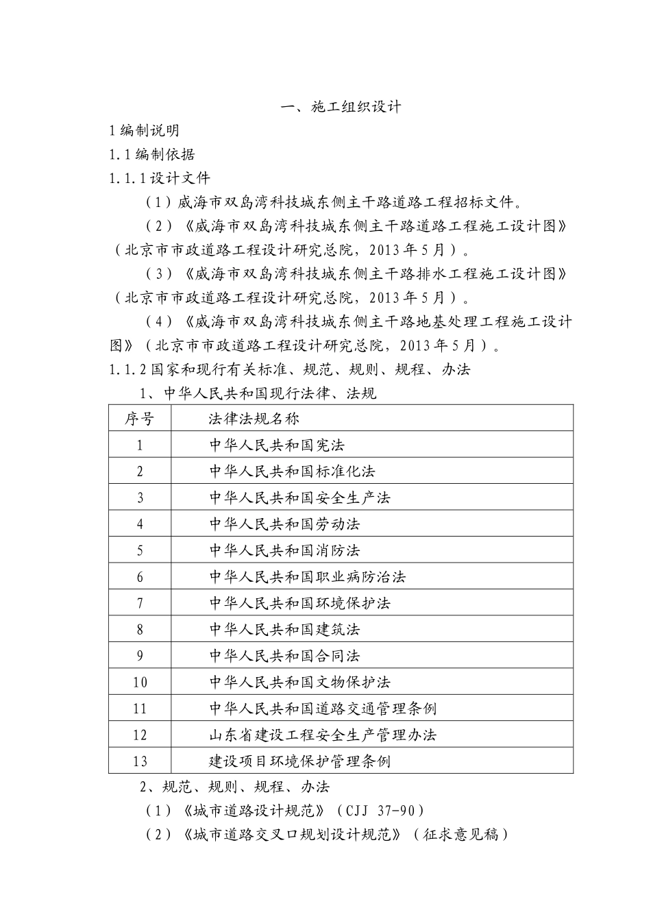 威海市双岛湾科技城东侧主干路标段一施工组织设计_第1页