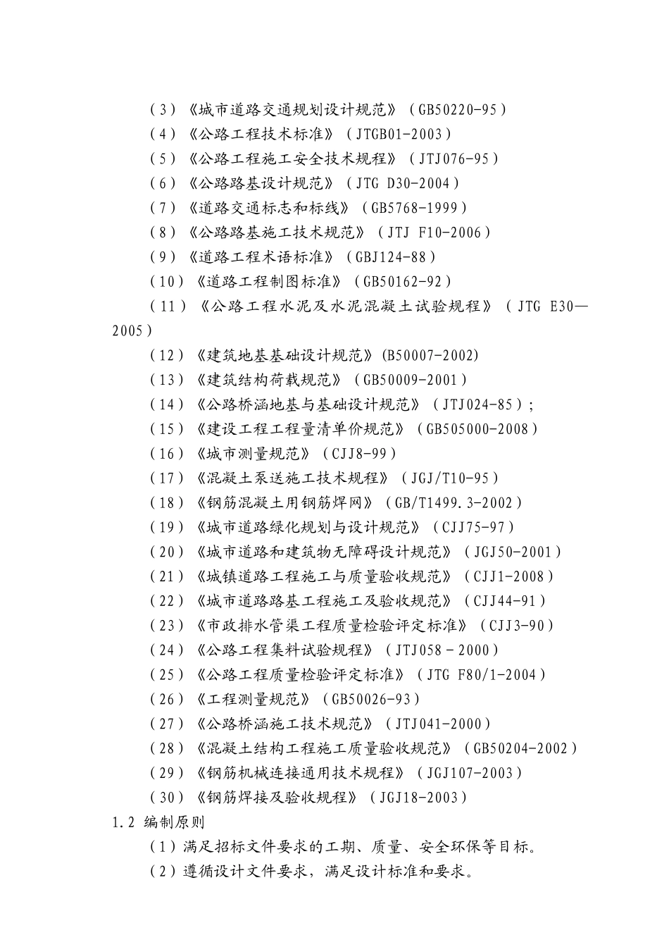 威海市双岛湾科技城东侧主干路标段一施工组织设计_第2页