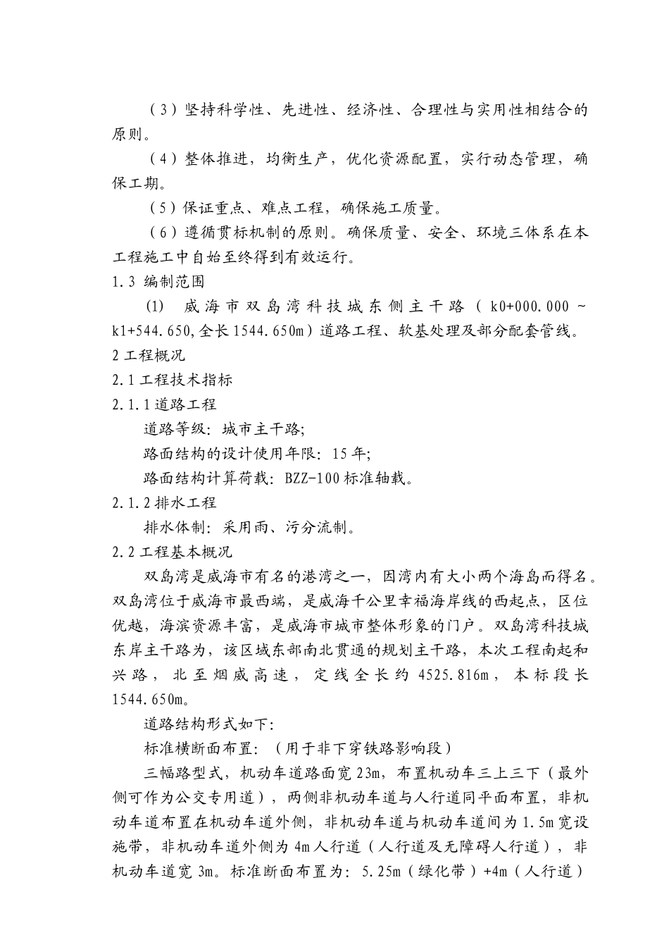 威海市双岛湾科技城东侧主干路标段一施工组织设计_第3页