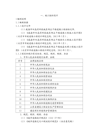威海市双岛湾科技城东侧主干路标段一施工组织设计