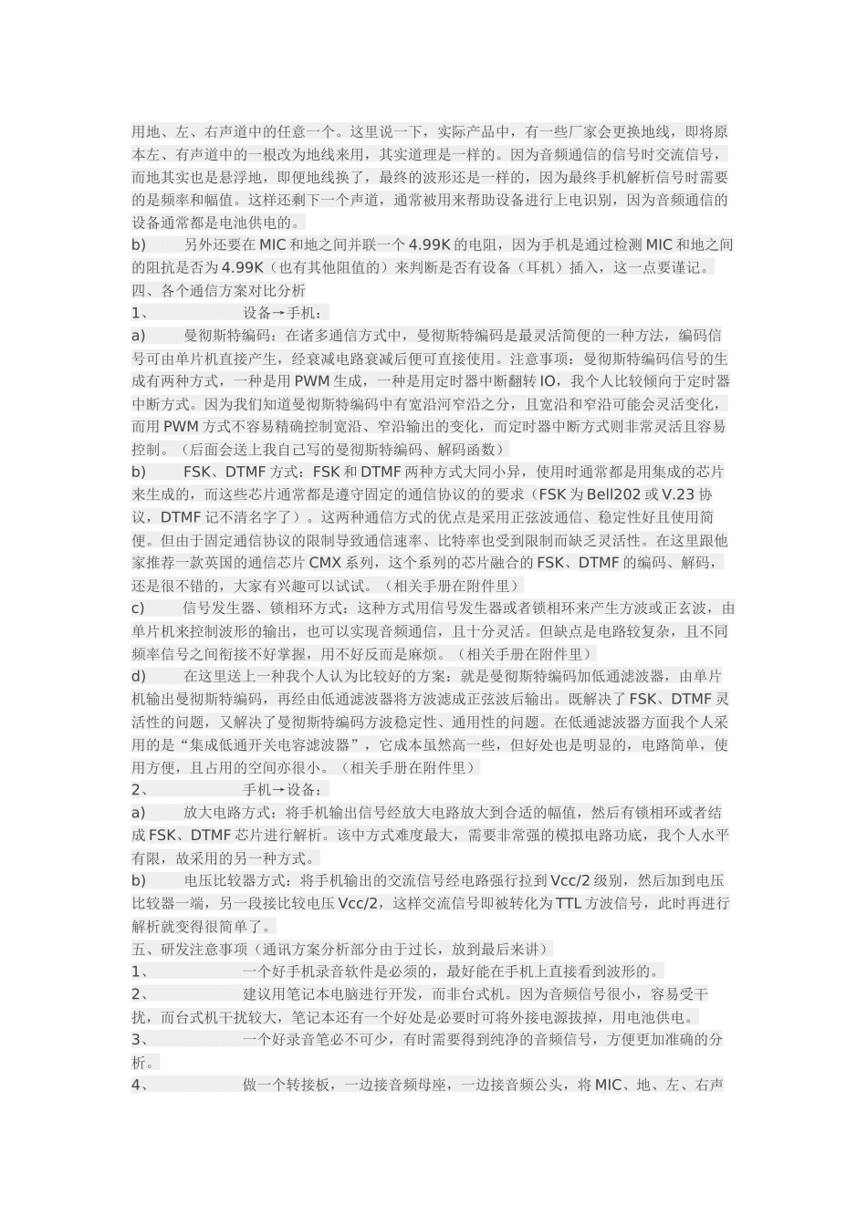 手机与设备音频接口通信原理及案例分析_第2页