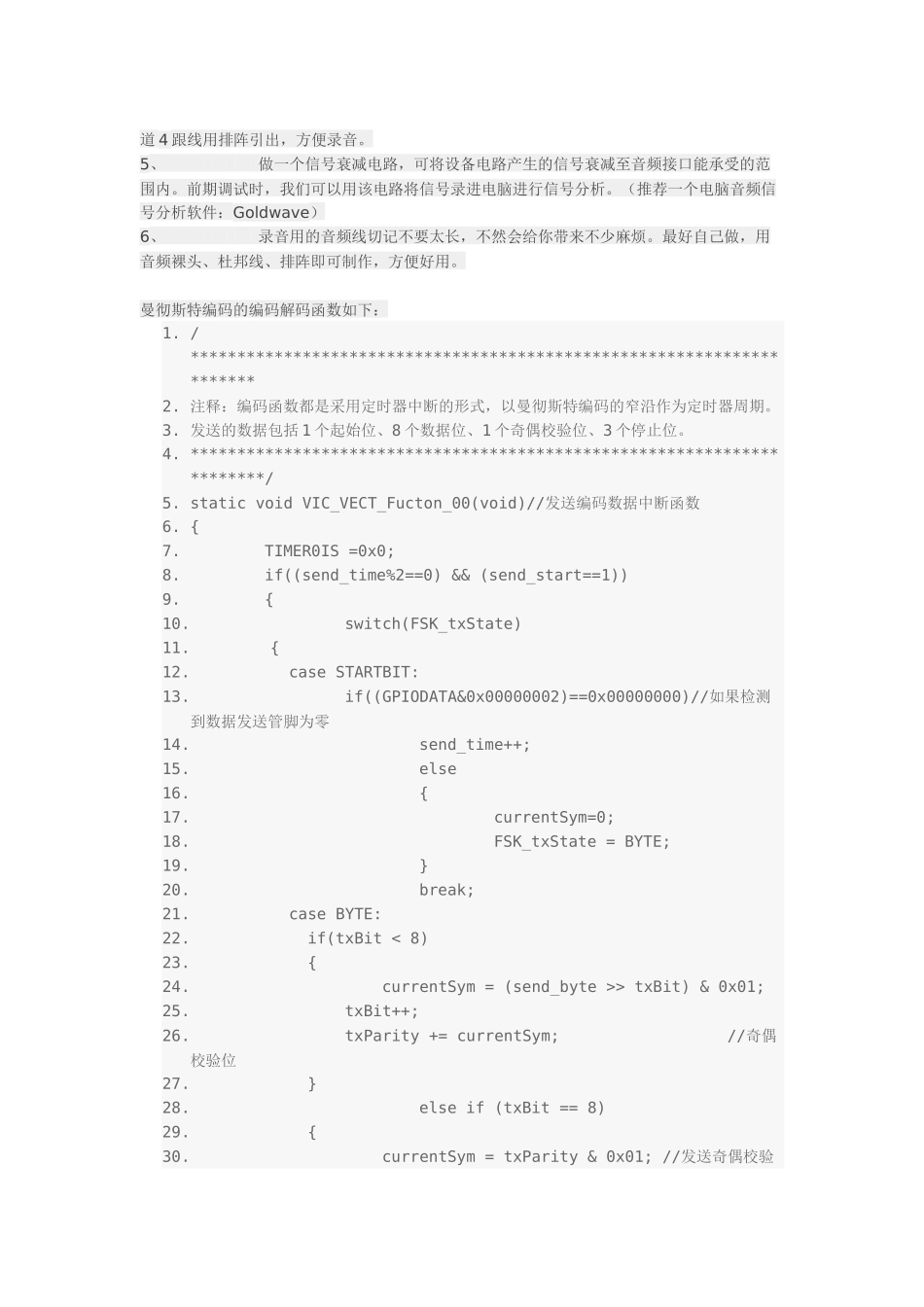 手机与设备音频接口通信原理及案例分析_第3页