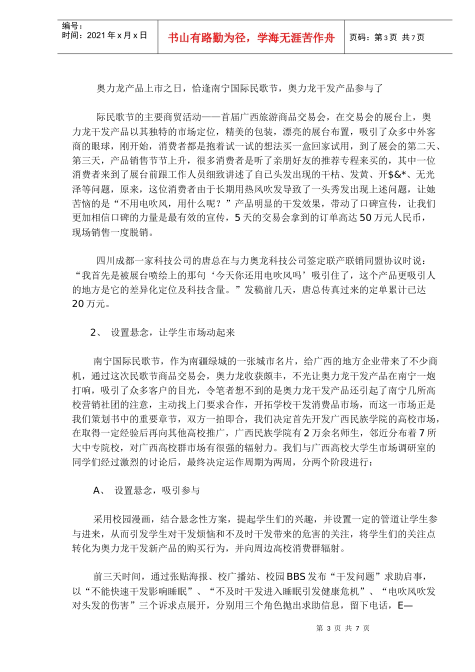 奥力龙健康干发产品上市策划_第3页