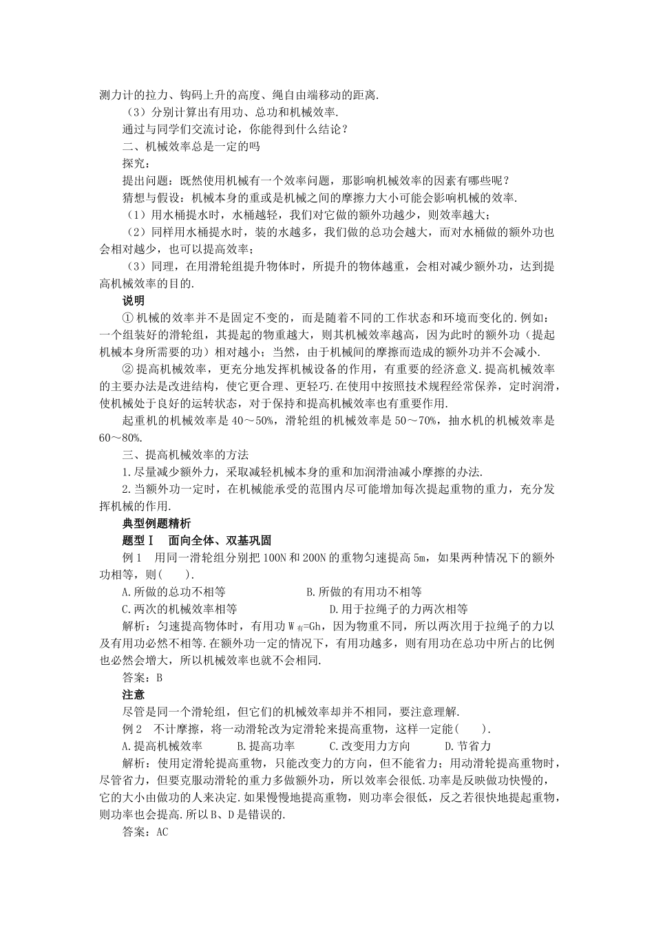 备课资源：测滑轮组机械效率_第2页