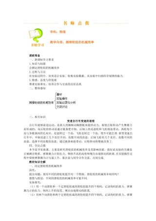 备课资源：测滑轮组机械效率