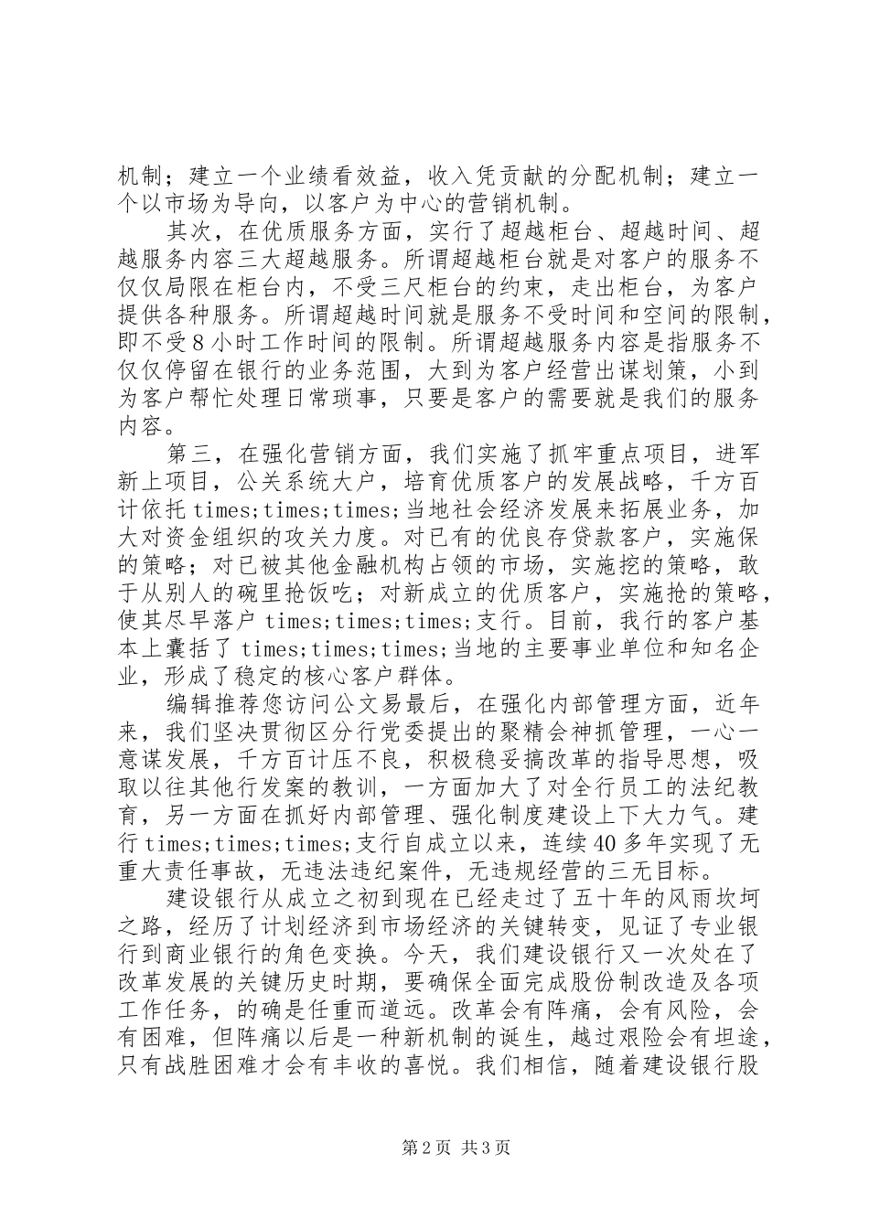 先进集体代表发言_第2页