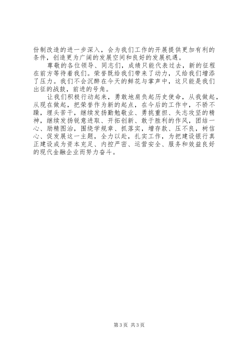 先进集体代表发言_第3页