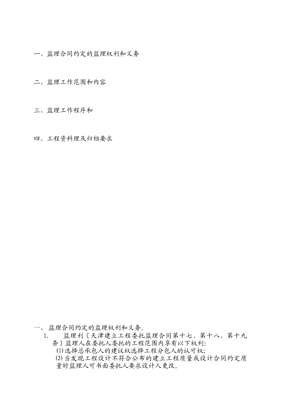 天津市国家税务局数据处理中心及税务干部学校工程监理交底_第2页