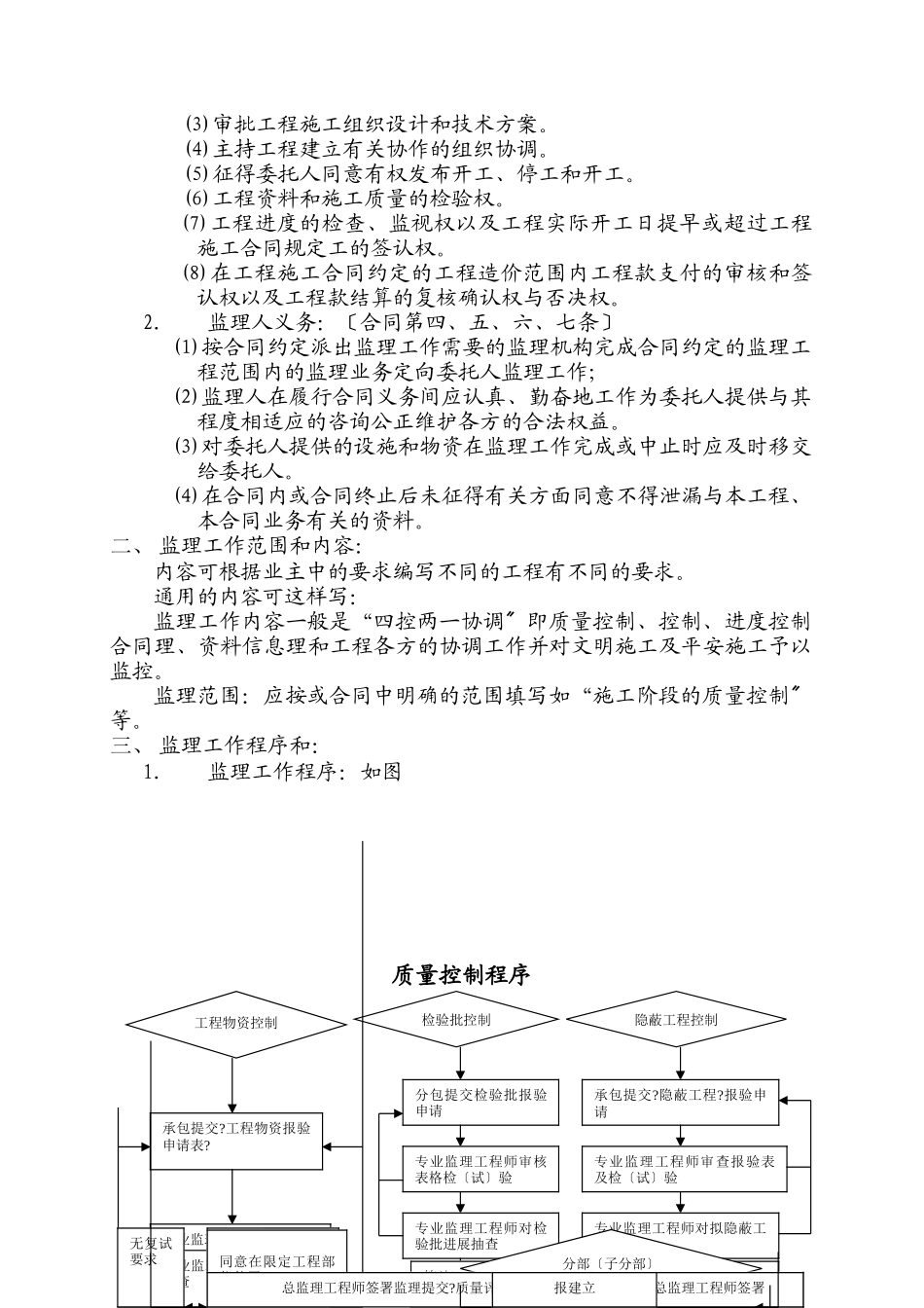 天津市国家税务局数据处理中心及税务干部学校工程监理交底_第3页