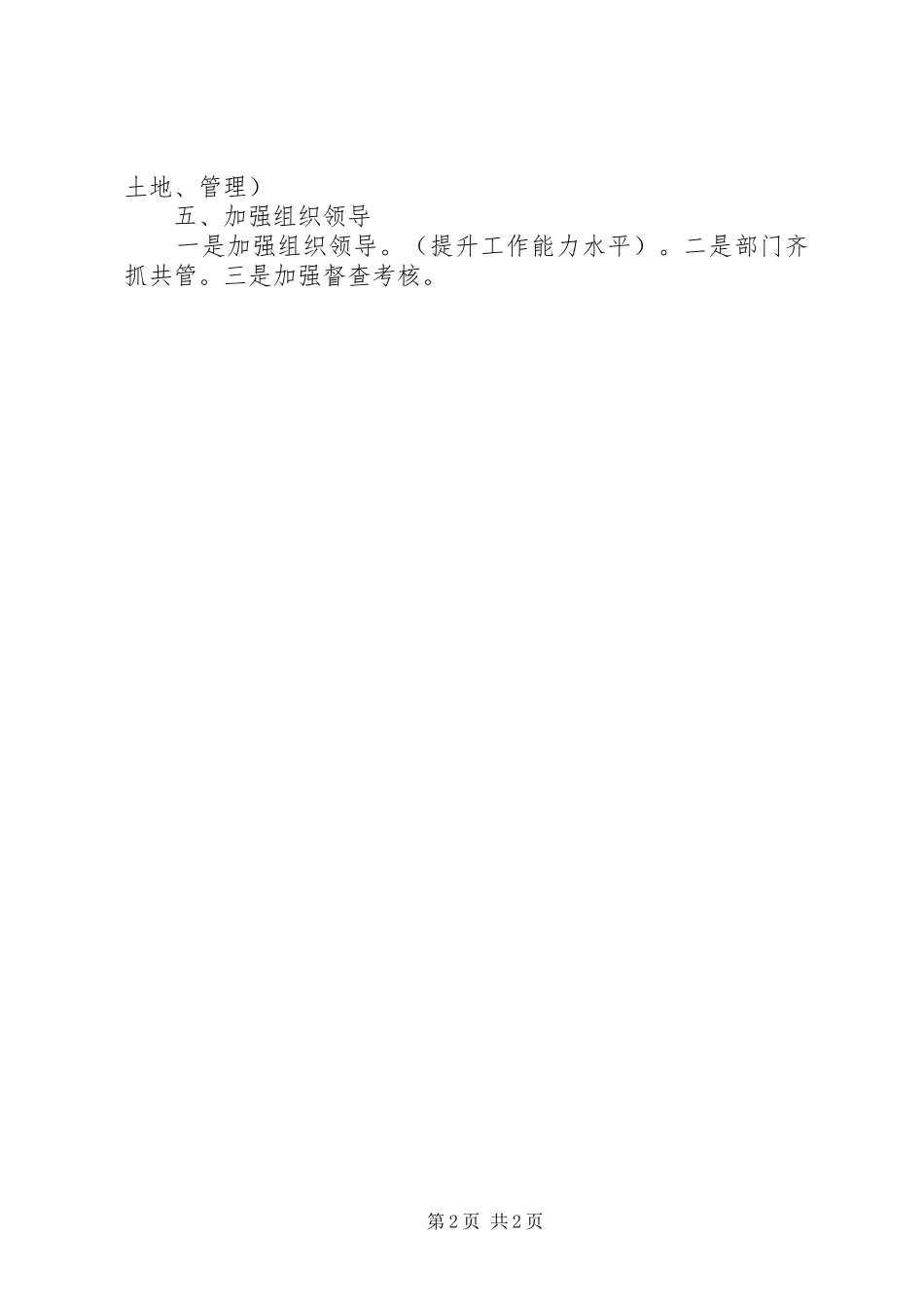 小城镇建设工作座谈会发言材料_第2页