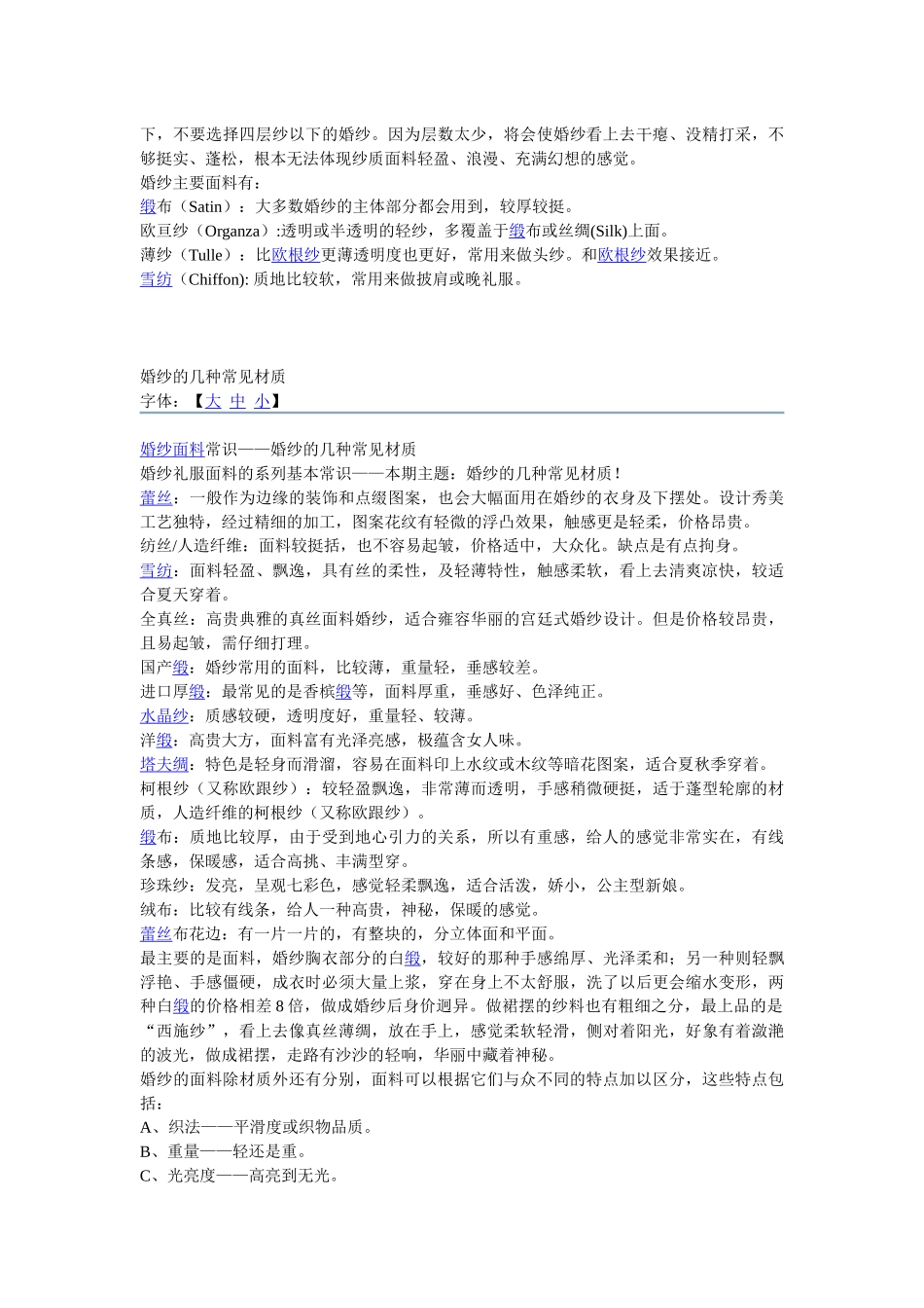 婚纱工艺面料_第2页