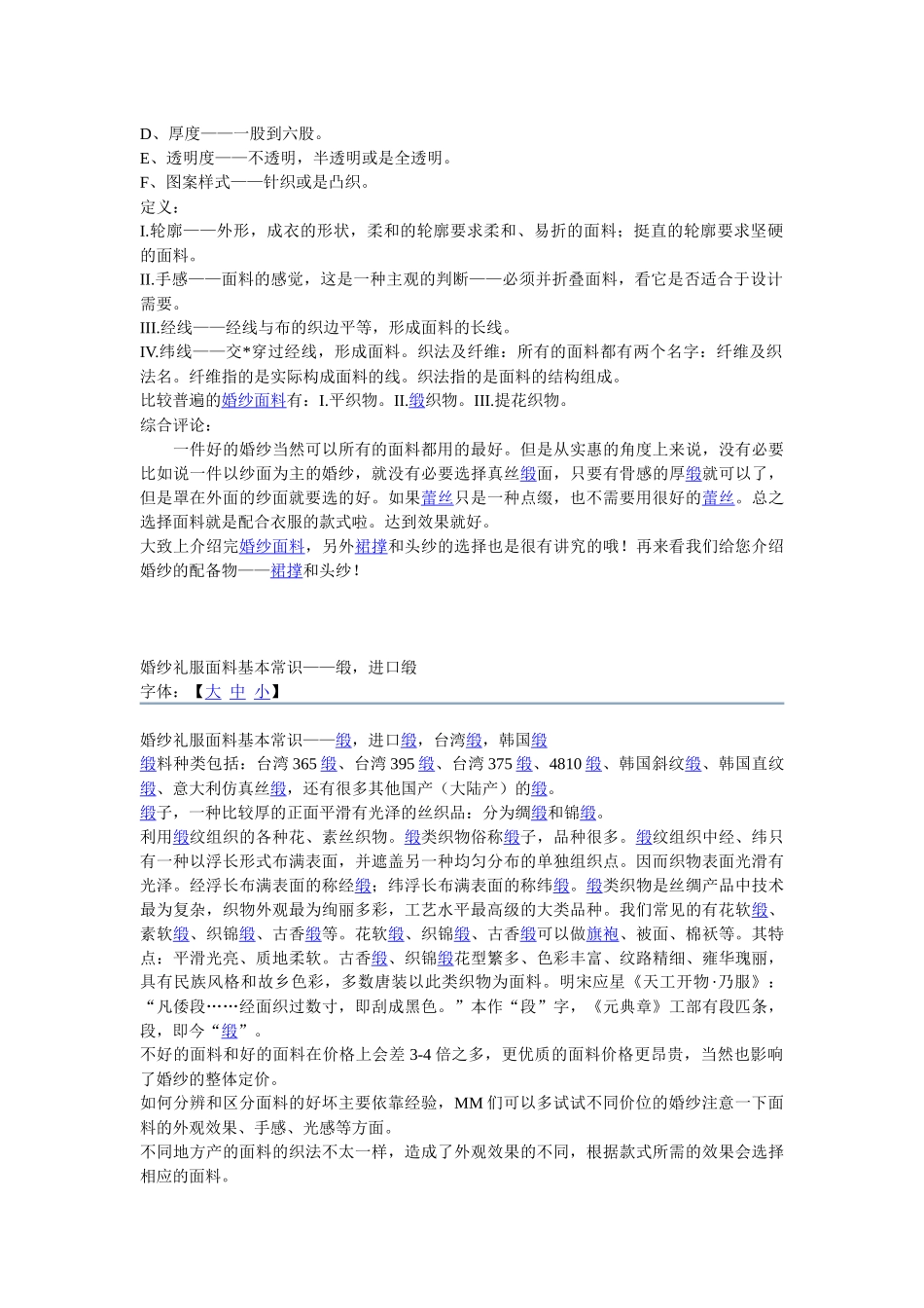 婚纱工艺面料_第3页