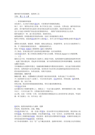 婚纱工艺面料