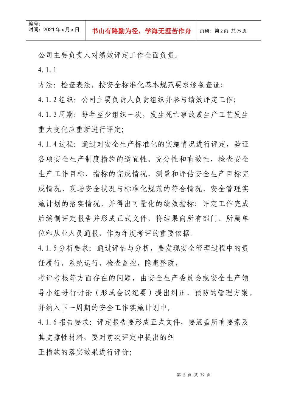 安全生产目标管理制度培训课程_第2页