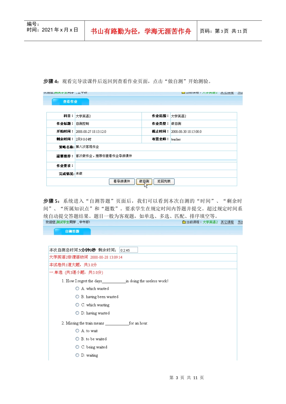 学生做作业流程_第3页