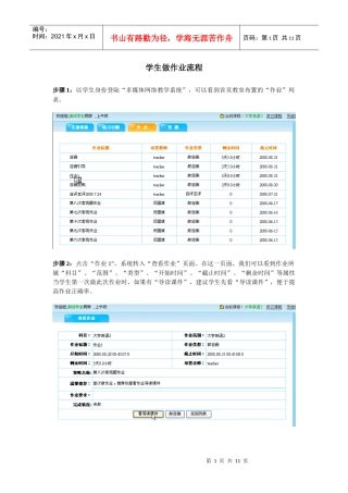 学生做作业流程