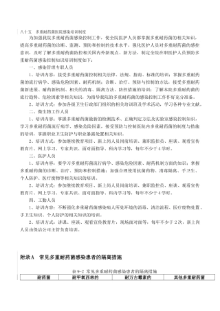 多重耐药菌医院感染培训制度