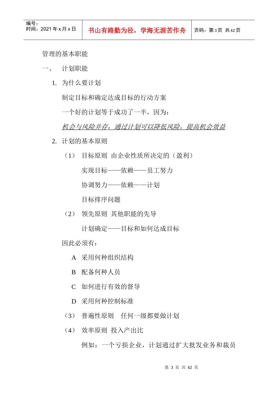 如何做一名出色的部门经理管理的基本问题_第3页